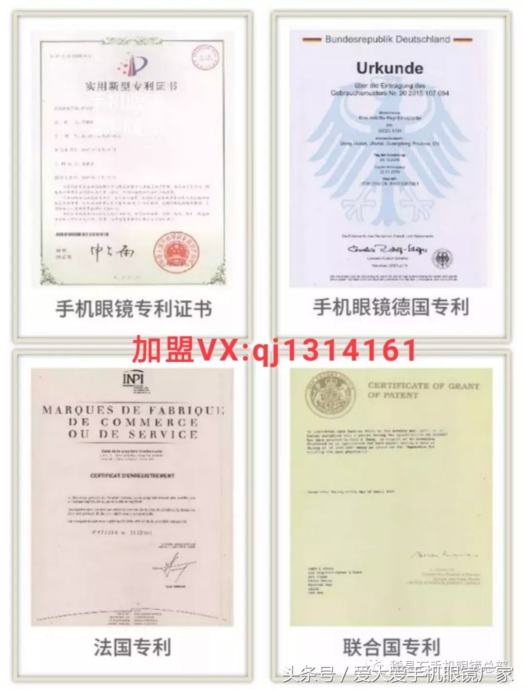 爱大爱手机眼镜代理