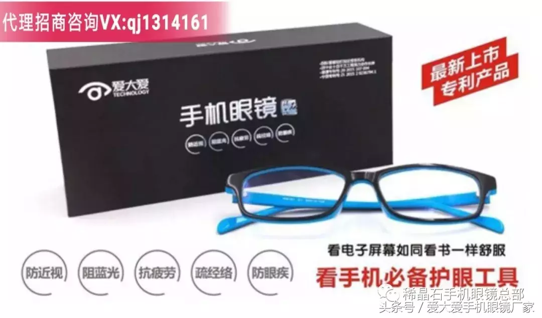 爱大爱手机眼镜代理