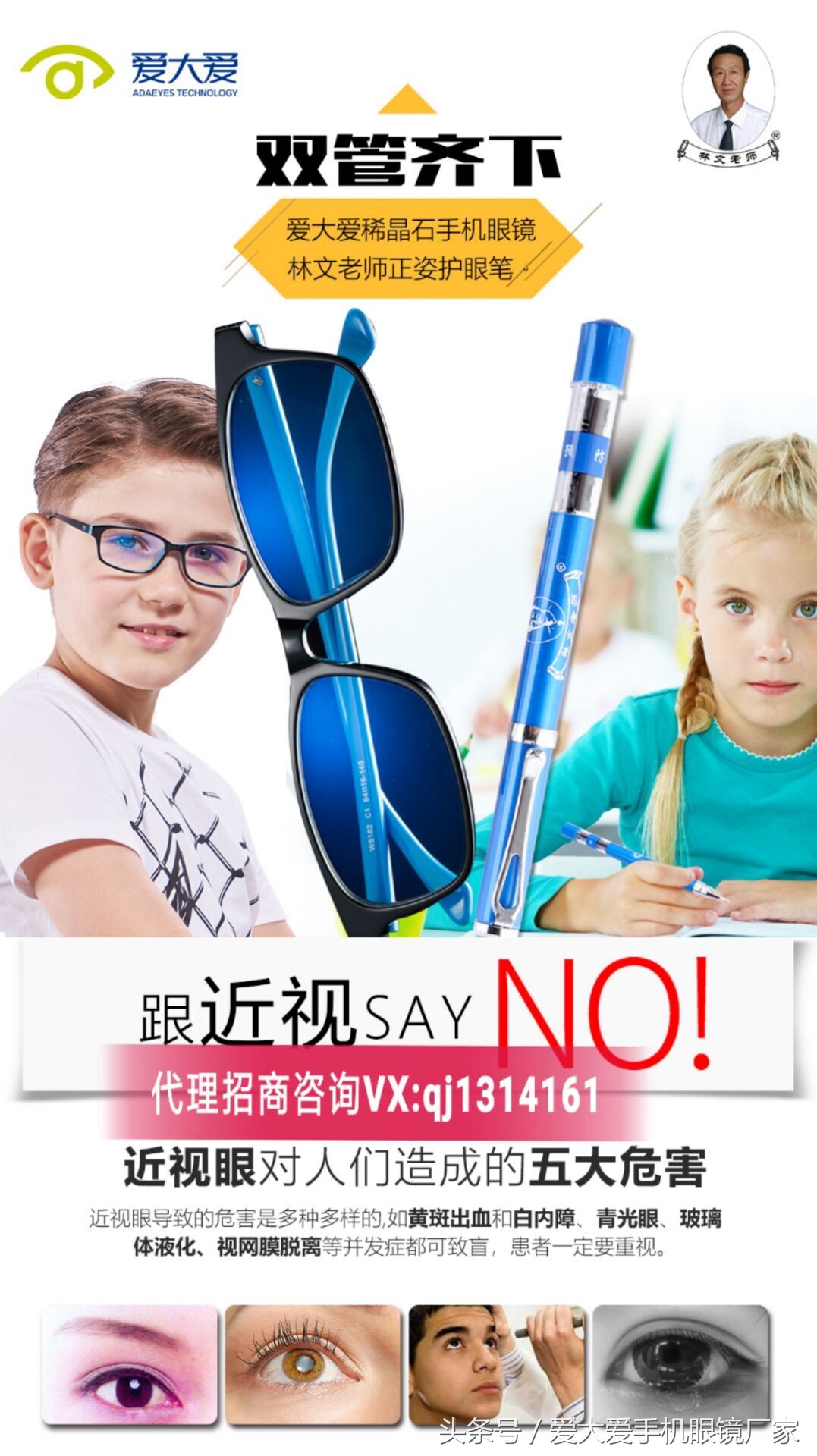 爱大爱手机眼镜代理