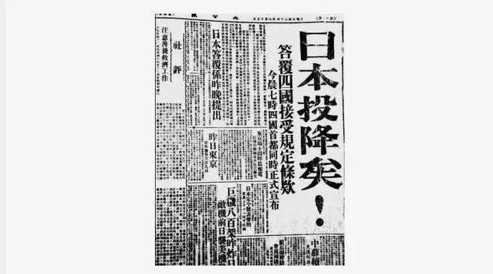 日本投降是1945年的几月几号？日本投降诏书图片