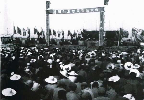 「老照片」“先招生，后建校”——破常规办学的西南石油大学