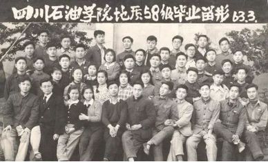 「老照片」“先招生，后建校”——破常规办学的西南石油大学