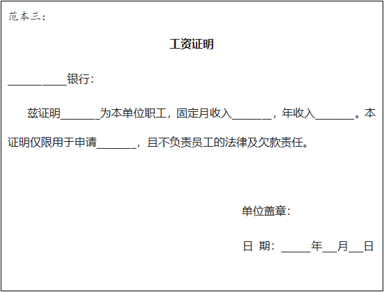 贷款都需要提供收入证明吗？该怎么写？