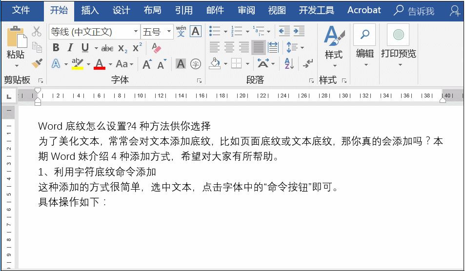 Word底纹怎么设置？4种方法任你选择