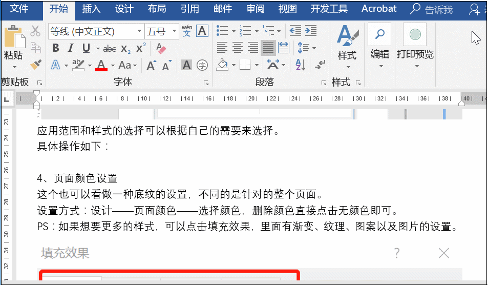 Word底纹怎么设置？4种方法任你选择