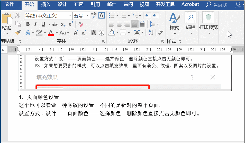Word底纹怎么设置？4种方法任你选择