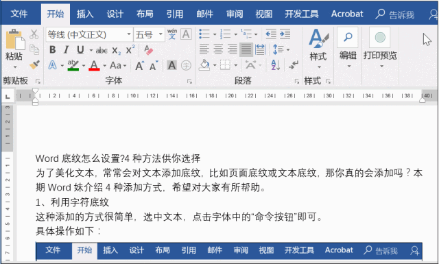 Word底纹怎么设置？4种方法任你选择