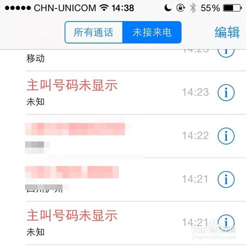 手机设置不接受电话