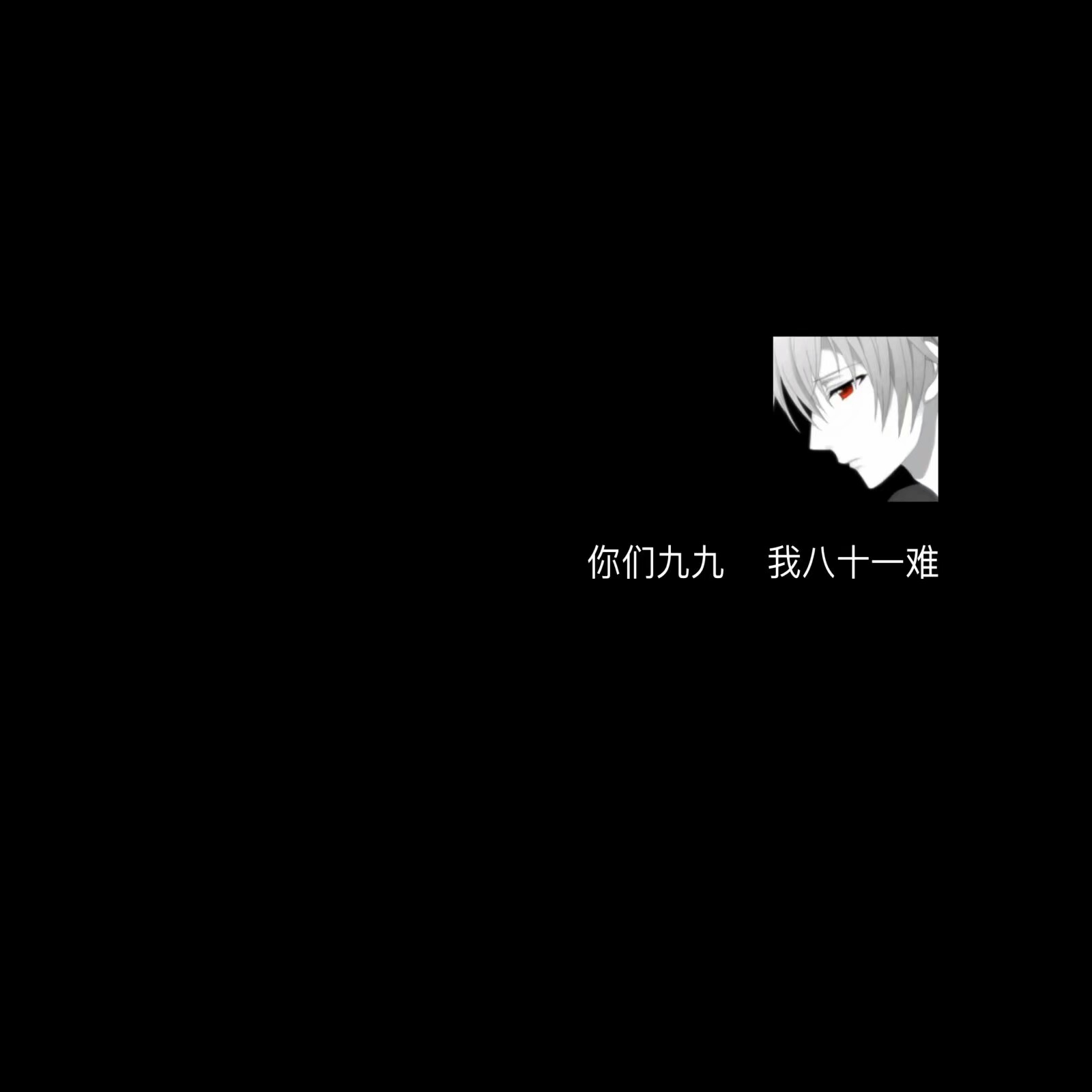 「病娇丧系头像加背景图」用血液写出情话