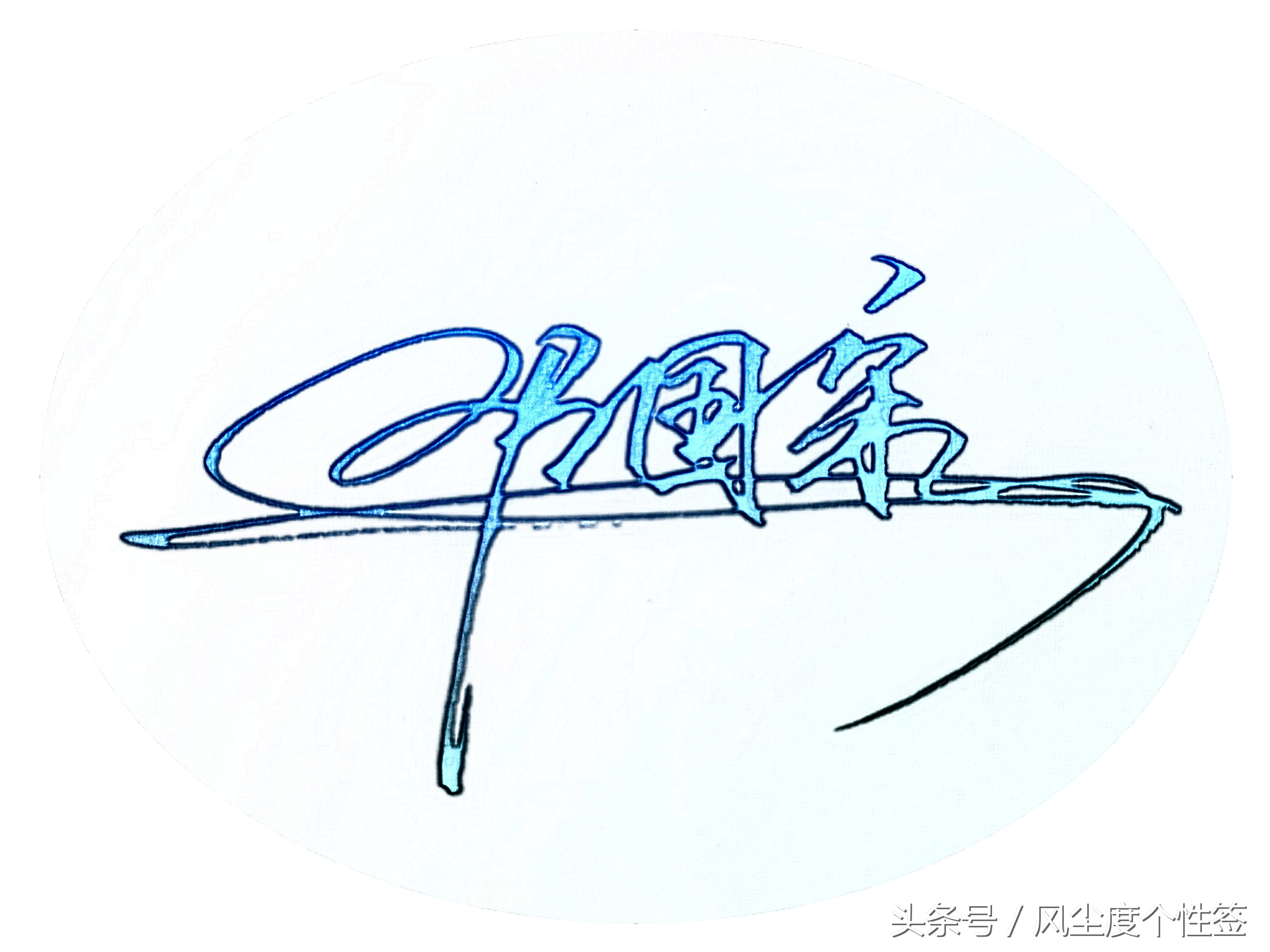 你的名字这样写更漂亮!手写设计,喜欢请转发评论,设计!(图21)