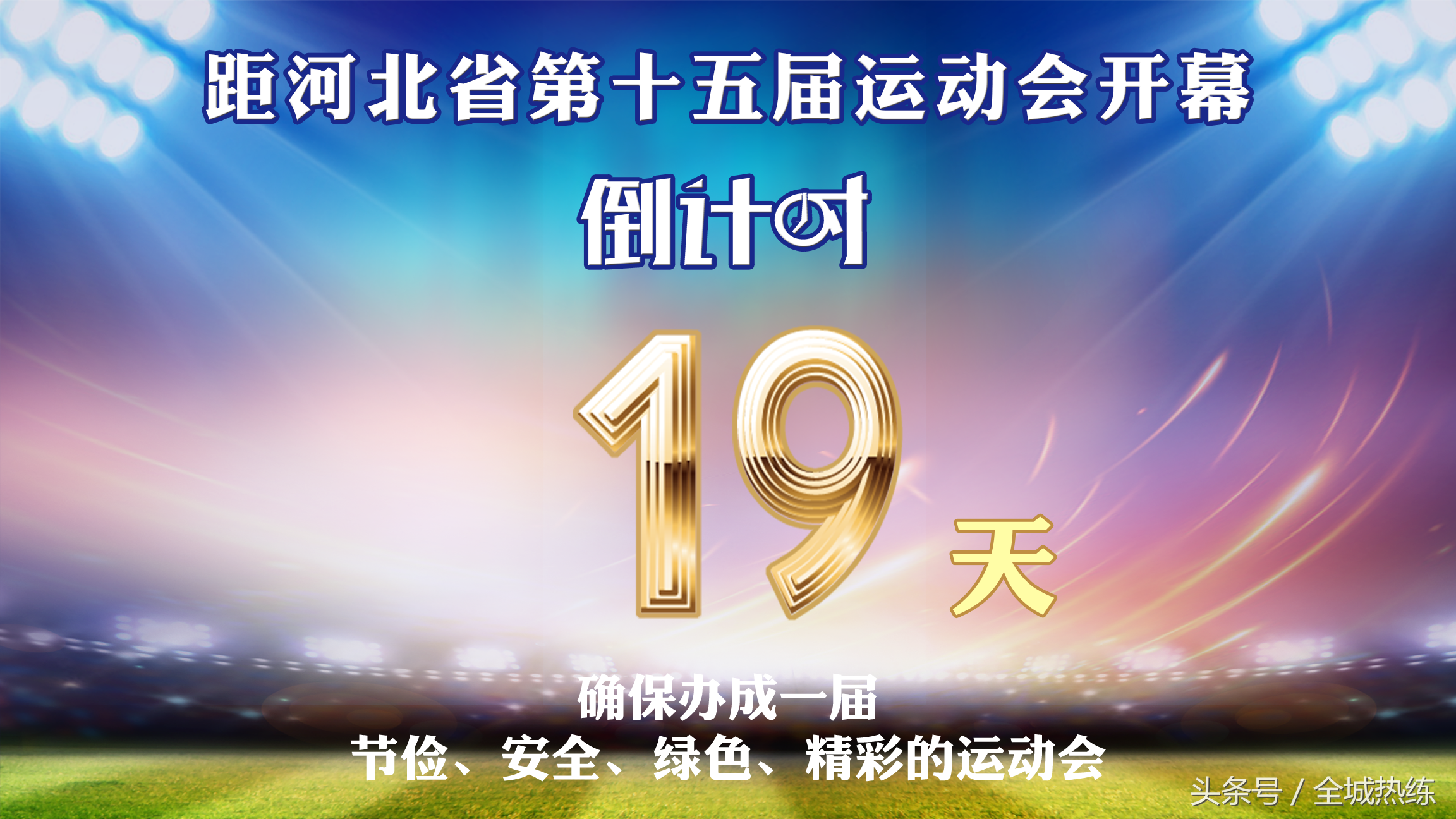 平山哪里打篮球比赛(“全城热练 共享省运”2018石家庄市第二届区县篮球赛圆满落幕 栾城区荣获总冠军)