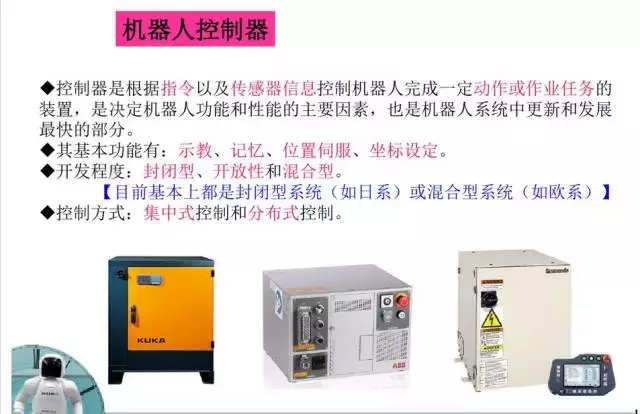 工业机器人的主要技术参数及控制技术