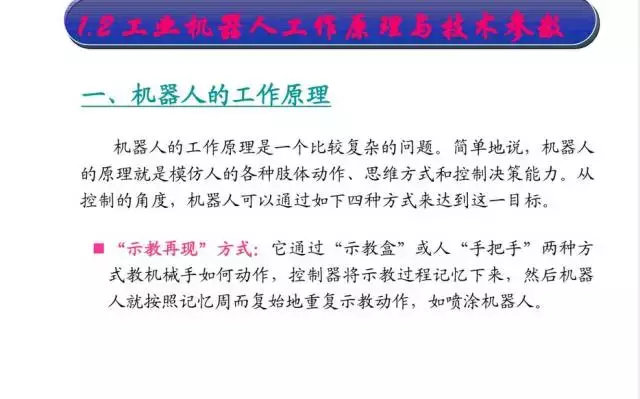工业机器人的主要技术参数及控制技术