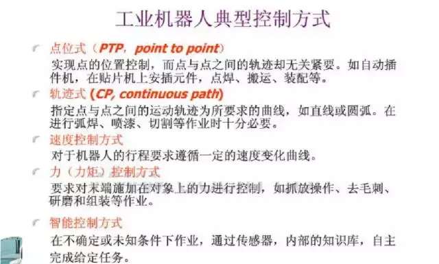工业机器人的主要技术参数及控制技术
