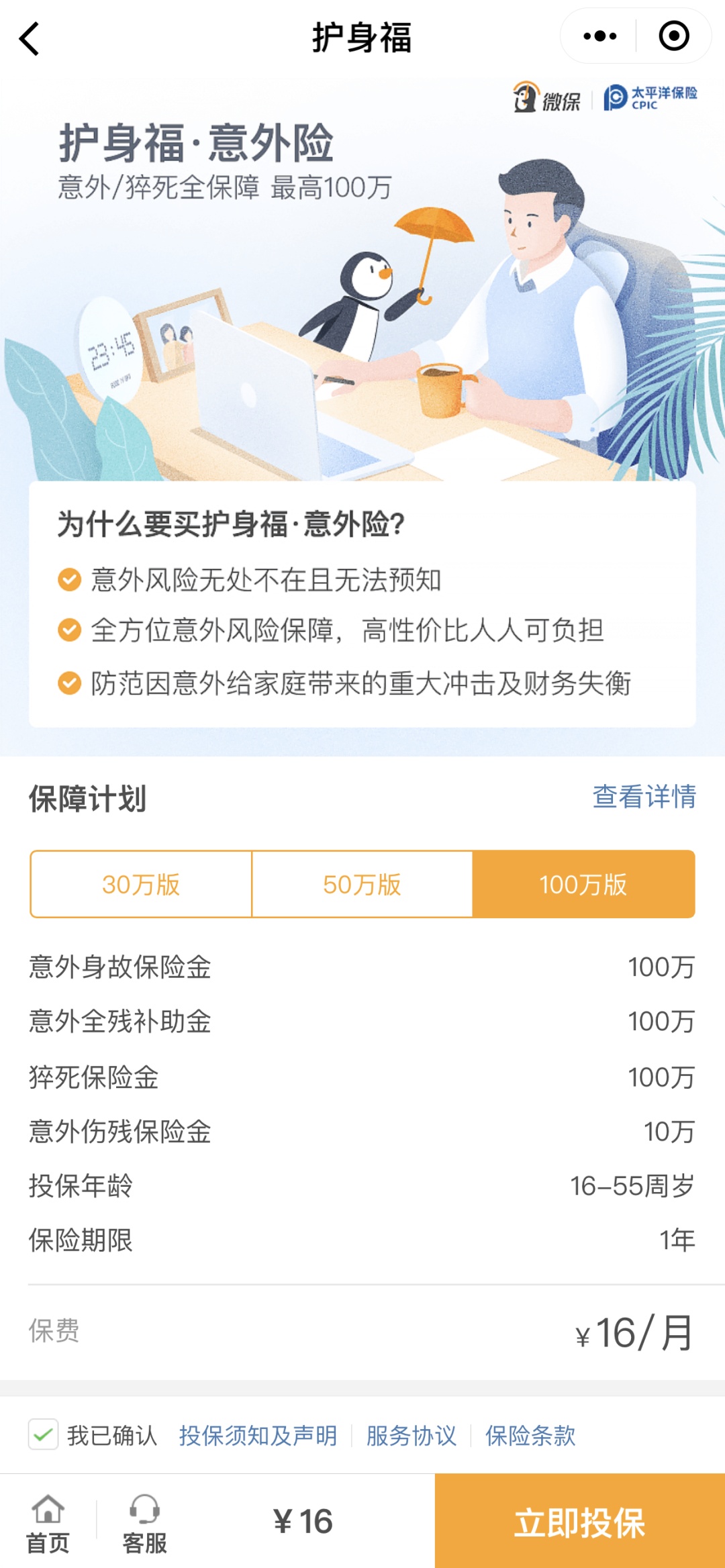 凭什么这款带三个“100万”的意外险只需要192元？！