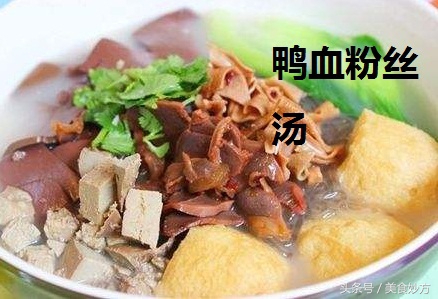 就是为了这美味的鸭血粉丝汤，花了8000块自己才学会正宗的味道