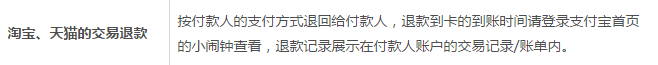 闻者伤心的淘宝代付退款规则比闺蜜绝交还要刺激