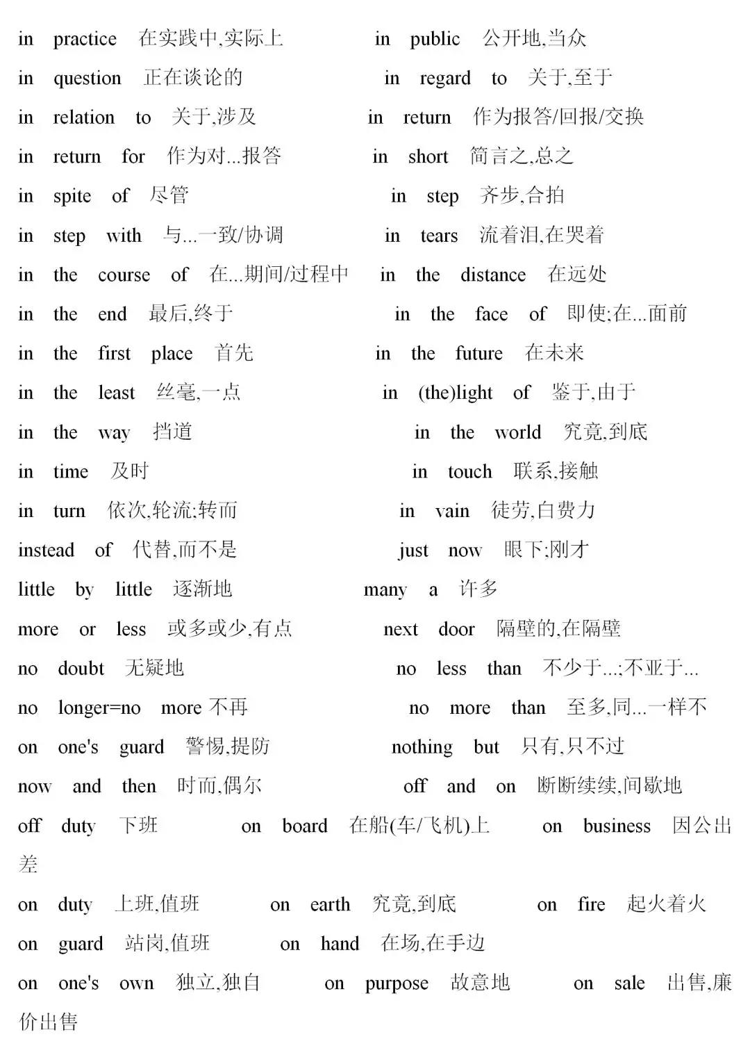 英语10场景200句子200短语356单词，高考单词听力语法阅读全过关