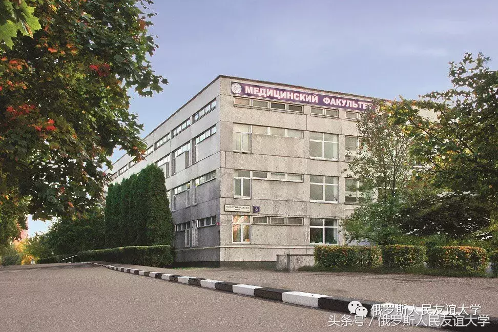 带你看看俄罗斯人民友谊大学的教学楼吧!