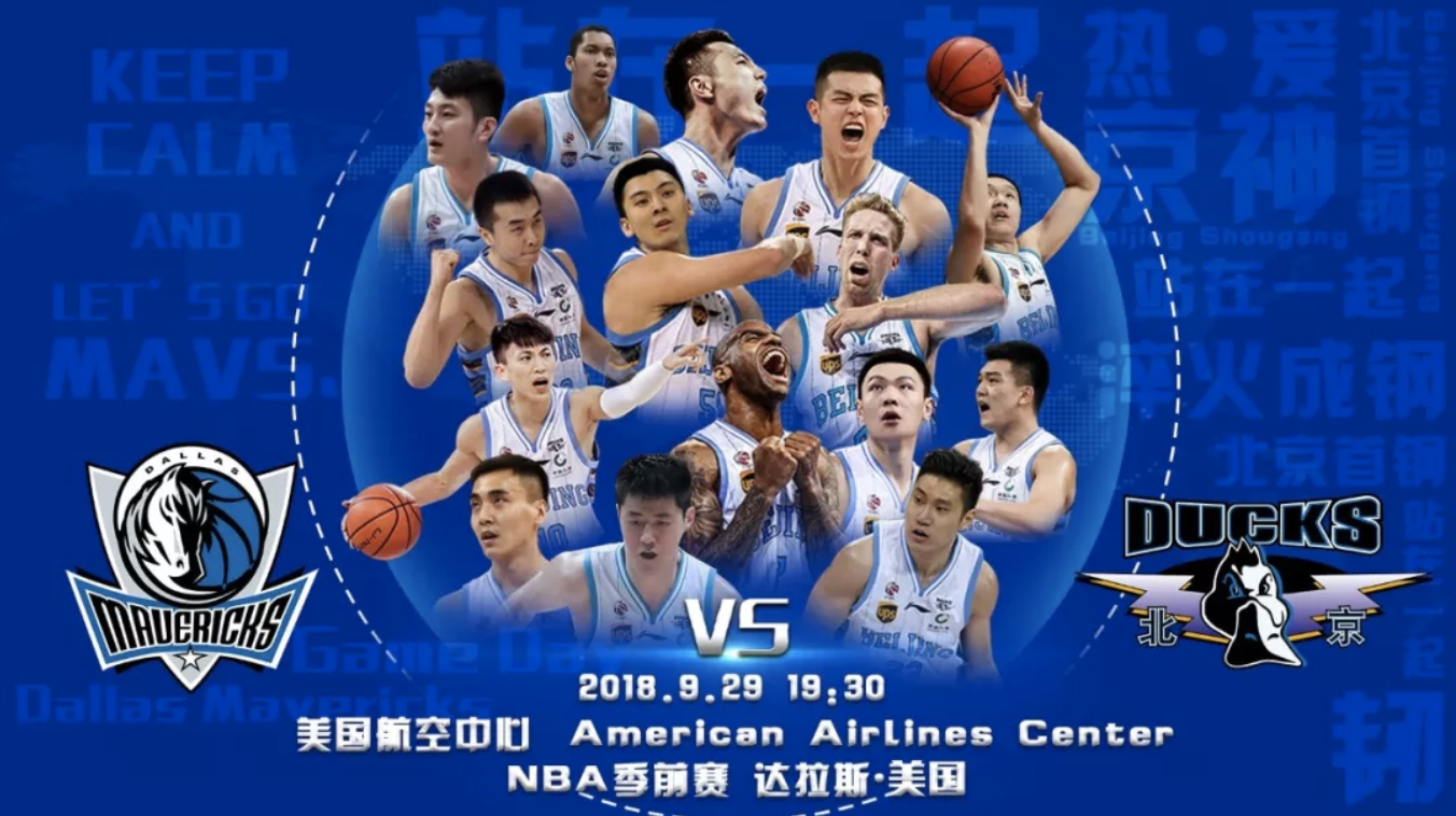 nba季前赛为什么有首钢(官方：北京队将赴美与独行侠队进行NBA季前赛的争夺)