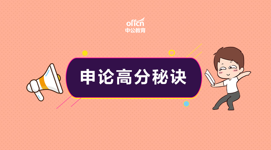 2019国考申论作文名言警句：句句经典，不可放过！