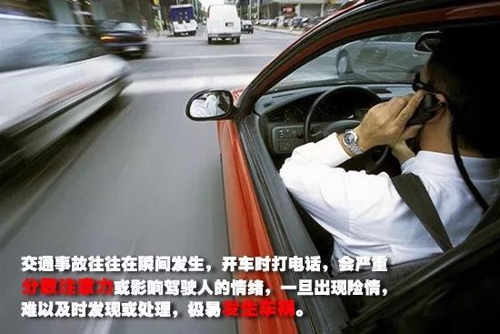开车打电话三大危害