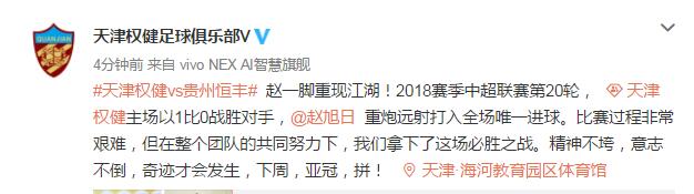趙旭日遠射建功（中超趙旭日遠射破門天津權健1-0貴州恒豐！賽后各方聲音集錦！）