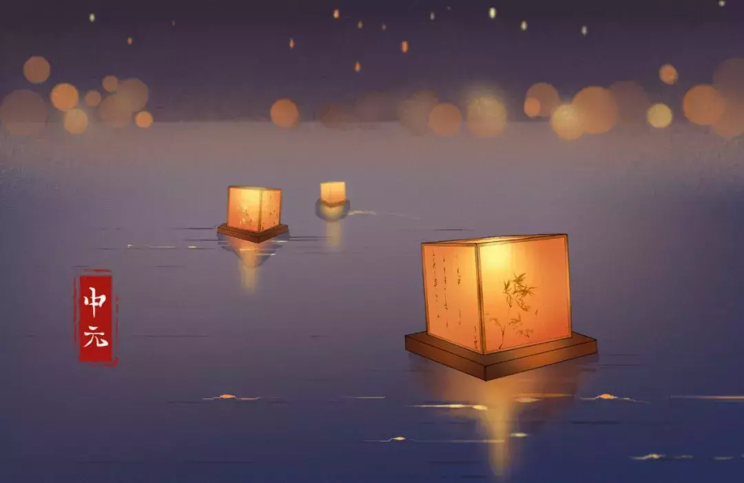 中元节|中元寄哀思,灯下念故人