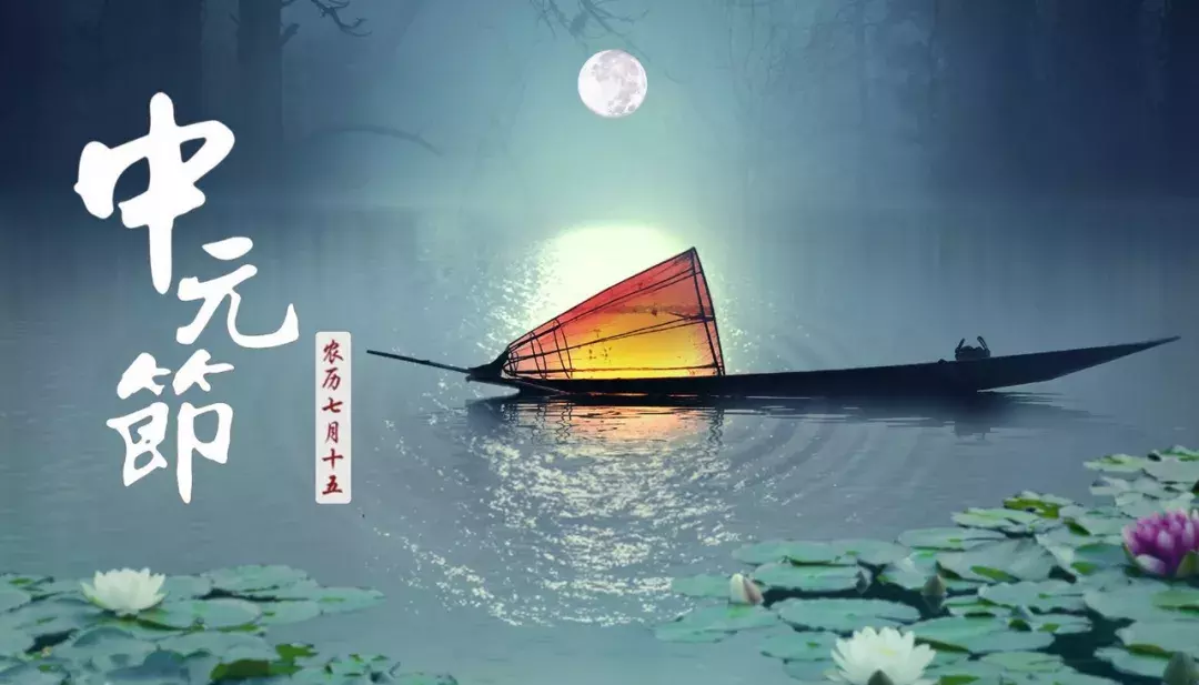 中元祈福，慰藉亡灵，愿逝者安息，生者安康。