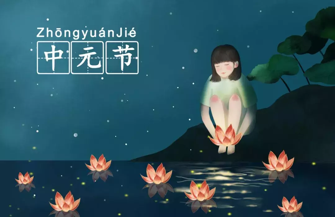中元节|中元寄哀思,灯下念故人