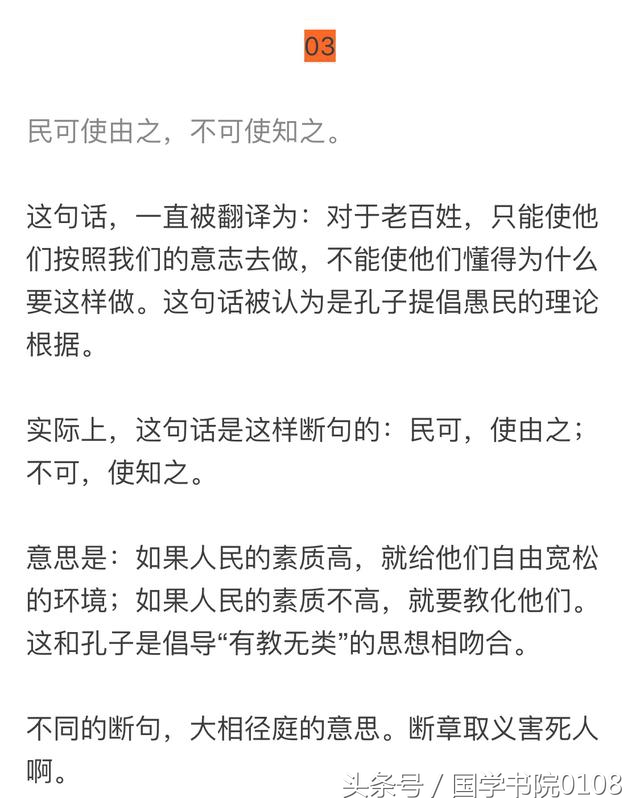 恍然大悟：20句断章取义的名言，原来被骗了这么多年！