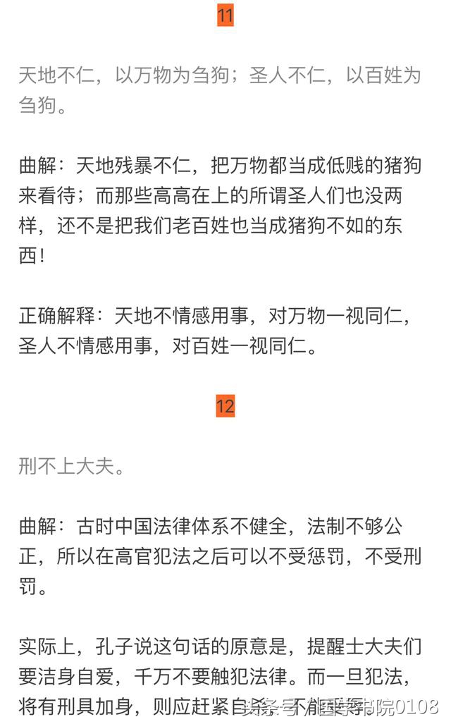 恍然大悟：20句断章取义的名言，原来被骗了这么多年！