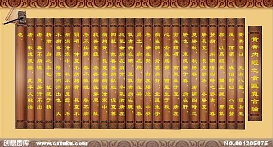 《黄帝内经·素问》对照参考译文——第1 上古天真论篇