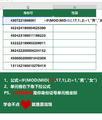 excel小技巧，身份证号识别男女
