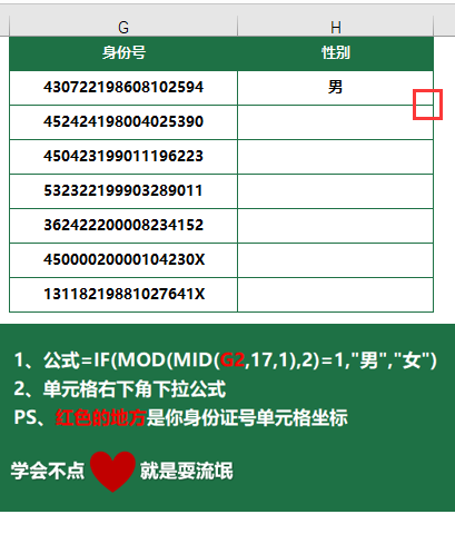 excel小技巧，身份证号识别男女