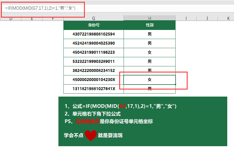 excel小技巧，身份证号识别男女