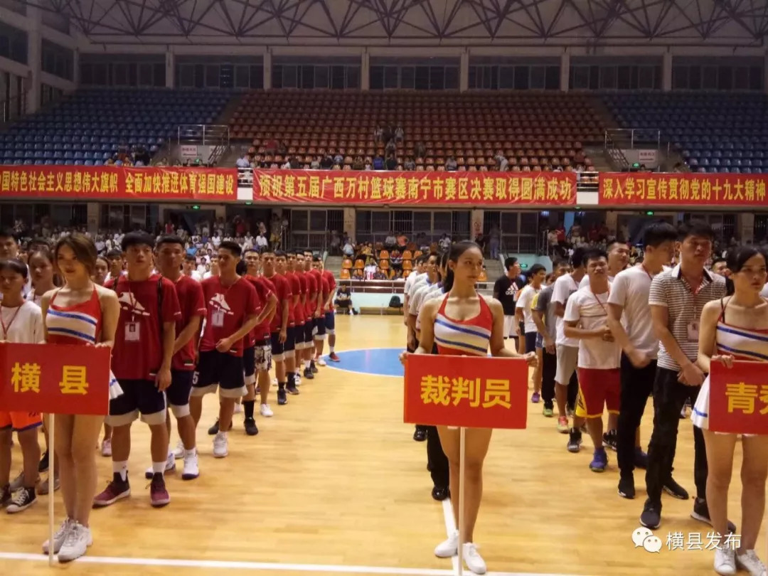 今年南宁上林哪里有篮球比赛(「头条」第五届广西万村篮球赛南宁赛区决赛在横县隆重举行)