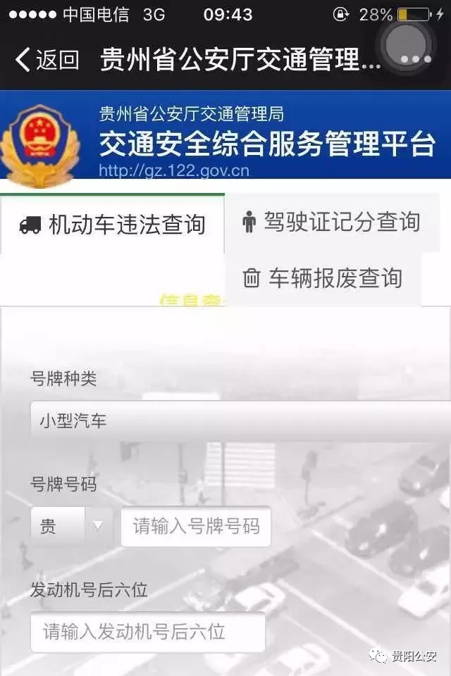 贵州交通违章查询,贵州交通违章查询官方网站