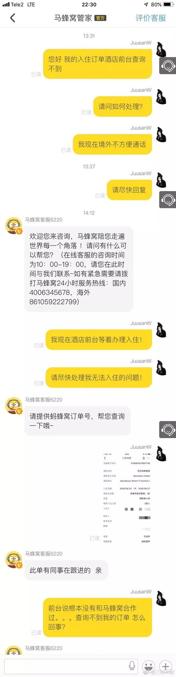 网站将海参崴酒店误订到希腊 客服：打车去，我们报销！