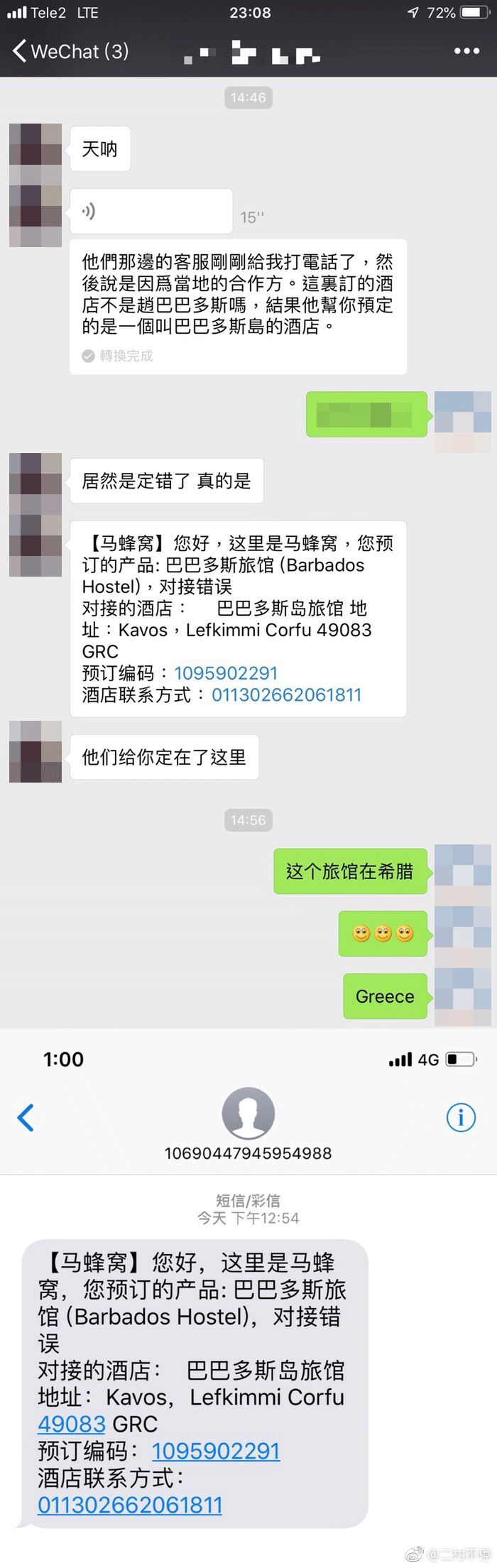 网站将海参崴酒店误订到希腊 客服：打车去，我们报销！