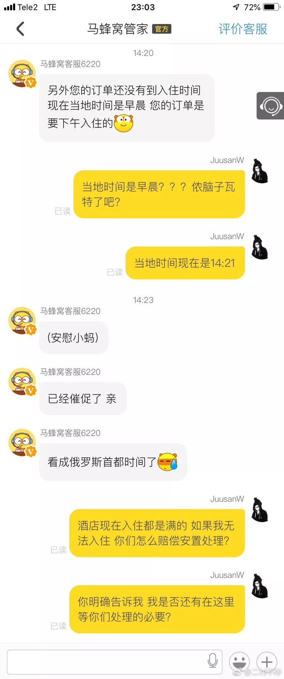 网站将海参崴酒店误订到希腊 客服：打车去，我们报销！