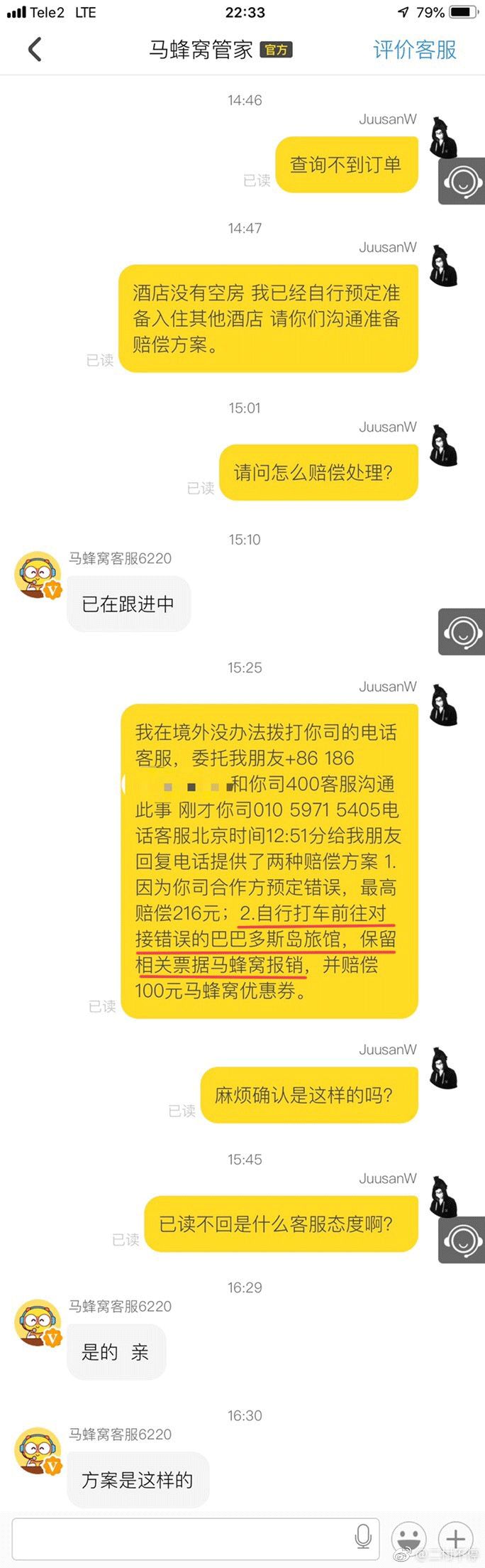 网站将海参崴酒店误订到希腊 客服：打车去，我们报销！