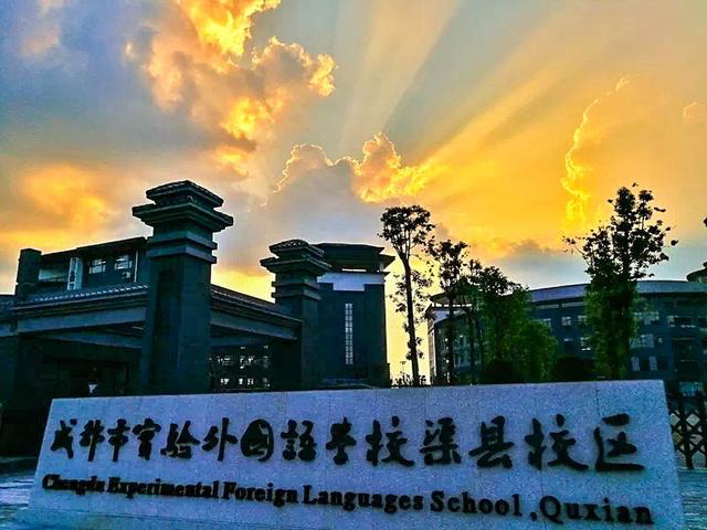 同校同班考出文理科双状元 成都最牛分管校长和班主任去哪儿了？