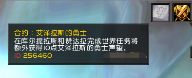 魔兽世界：艾泽拉斯之心拖了装等后腿？这任务一次就能提升15点！