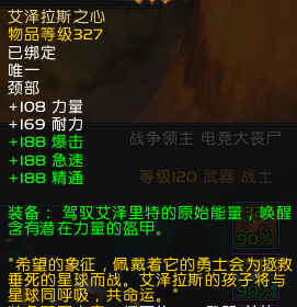 魔兽世界：艾泽拉斯之心拖了装等后腿？这任务一次就能提升15点！