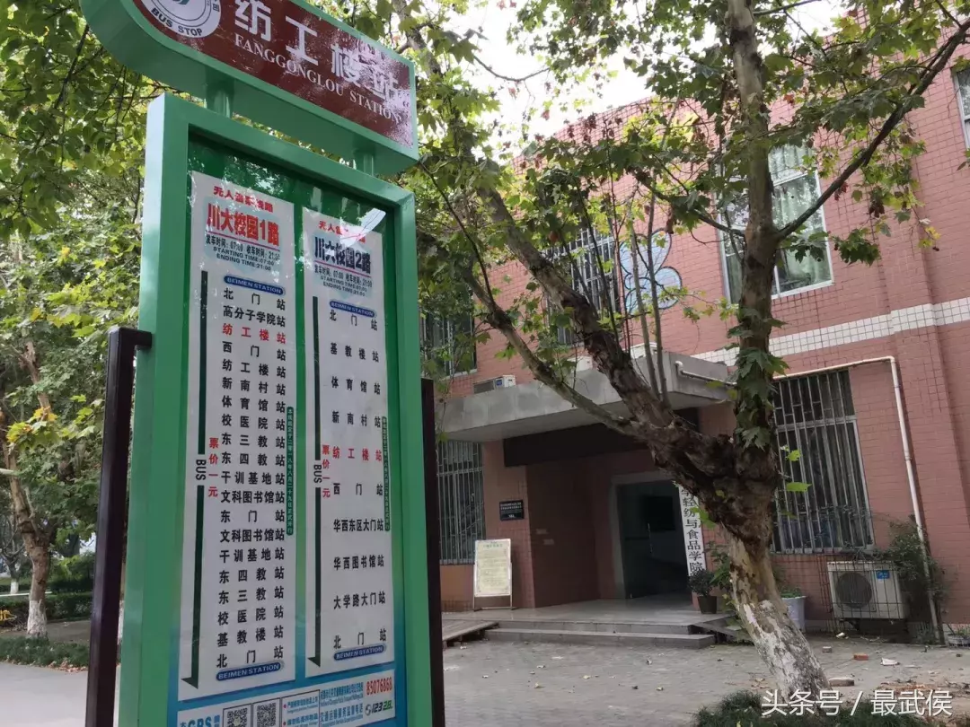 四川大学一个校区有多大？也就20站公交车吧……