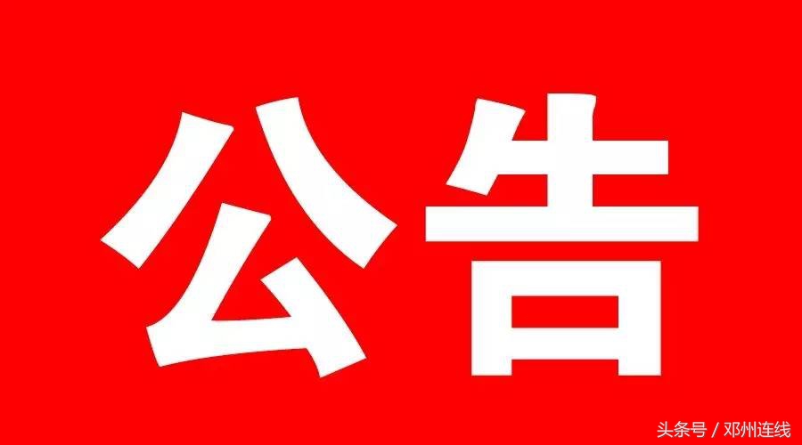 2018年邓州市公开招聘中小学教师公告（第5号）