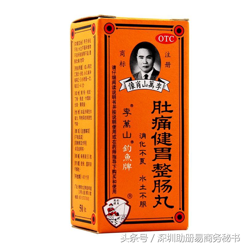 肚痛健胃整肠丸