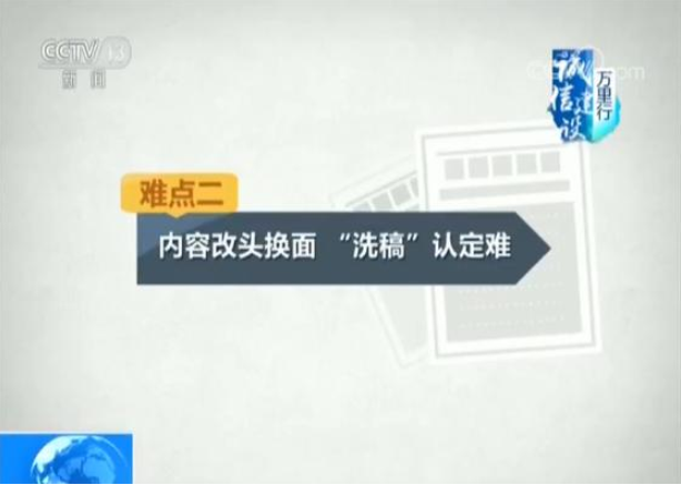 2010世界杯怎么去水印(网络“洗稿”成产业链：几秒炮制爆款文章 月入上万)