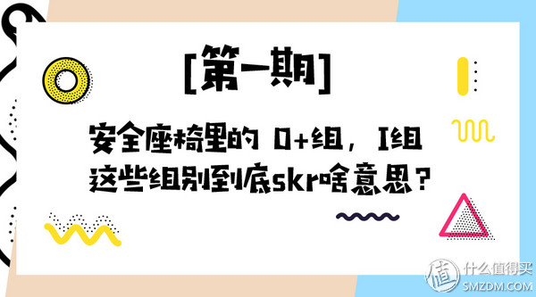 宝宝安全很重要：怎样挑性价比最高的安全座椅？这一篇就够了！